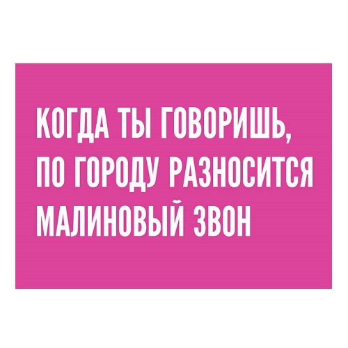 Открытка "Малиновый звон"