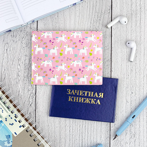 Обложка на зачетную книжку "Радужные пони"