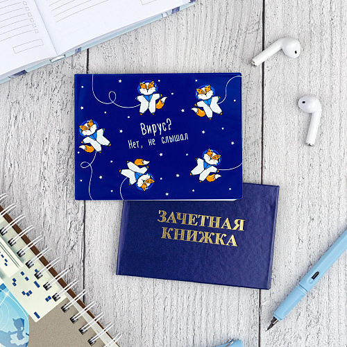 Обложка на зачетную книжку "Вирус?"