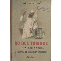 Ежедневник в клетку "Во все тяжкие"