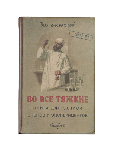 Ежедневник в клетку "Во все тяжкие"