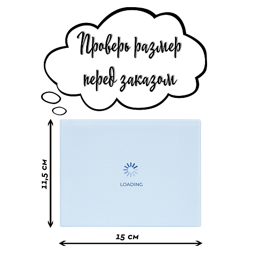 Обложка на зачетную книжку "Loading"