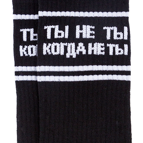 Носки "Ты не ты", разм.40-45
