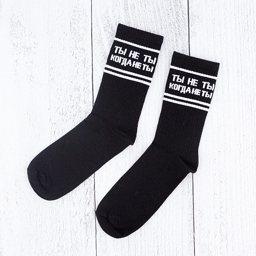 Носки "Ты не ты", разм.40-45
