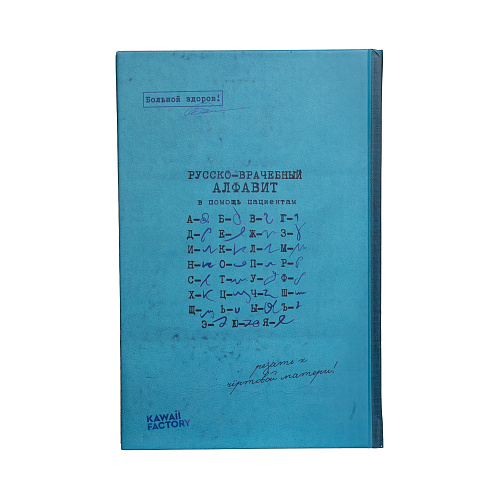 Ежедневник "Анамнез"