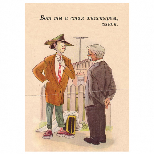 Открытка "Хипстер"
