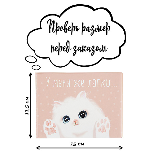 Обложка на зачетную книжку "У меня же лапки"