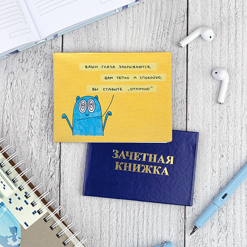 Обложка на зачетную книжку «Гипноз»