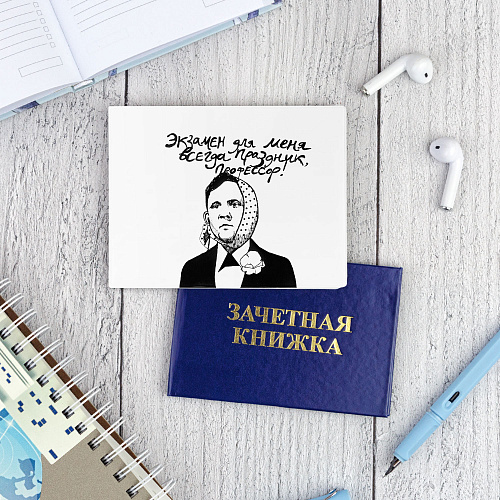 Обложка на зачетную книжку "Праздник" белая