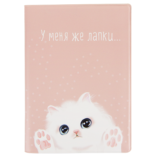 Обложка для паспорта "У меня же лапки"