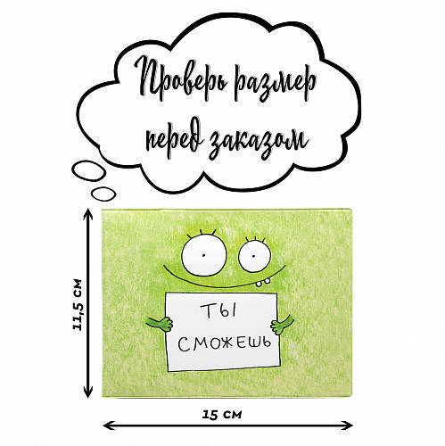 Обложка на зачетную книжку «Ты сможешь»