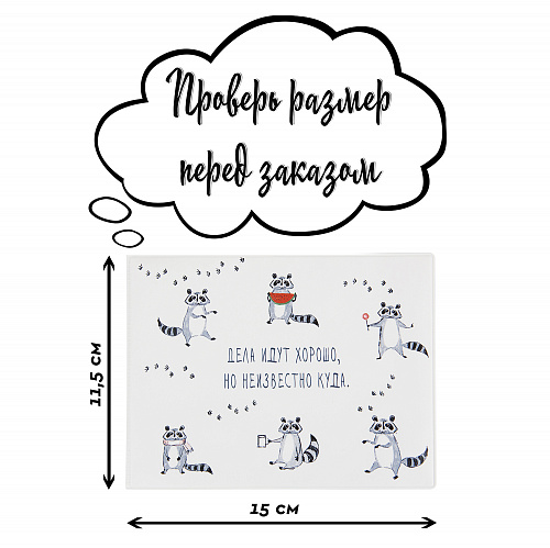 Обложка на зачетную книжку "Дела идут"