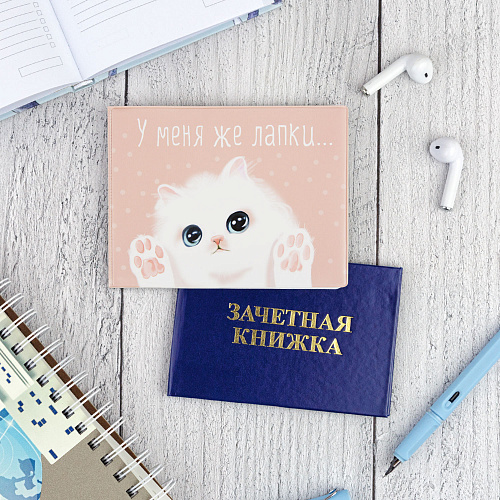 Обложка на зачетную книжку "У меня же лапки"