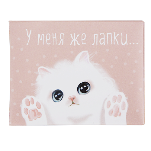 Обложка на студенческий "У меня же лапки"
