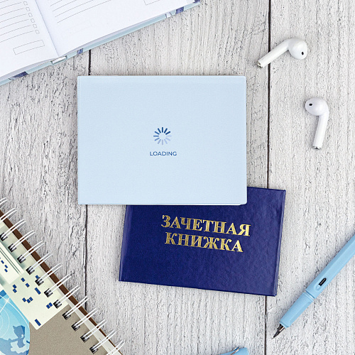 Обложка на зачетную книжку "Loading"