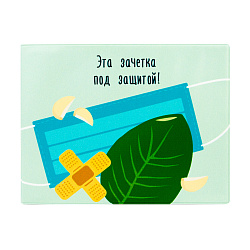 Обложка на зачетную книжку "Защита"