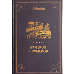 Ежедневник "Гарри Поттер"