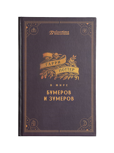 Ежедневник "Гарри Поттер"