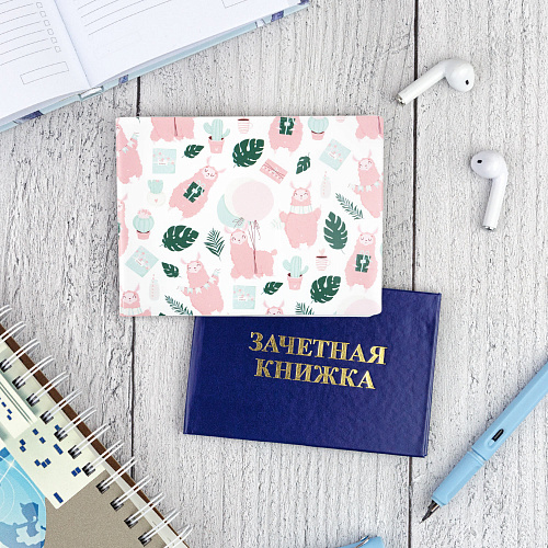 Обложка на зачетную книжку "Лама в листьях"