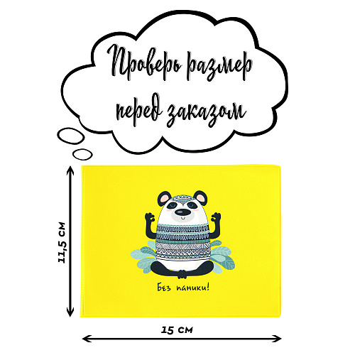 Обложка на зачетную книжку "Без паники"