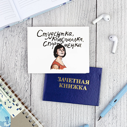 Обложка на зачетную книжку "Комсомолка" белая