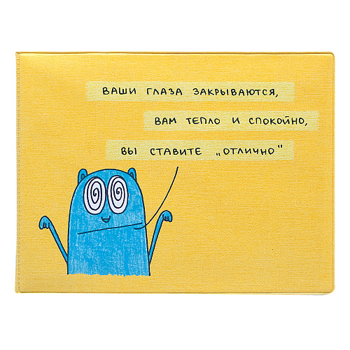 Обложка на зачетную книжку «Гипноз»