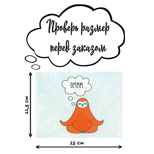 Обложка на зачетную книжку "Оммм"