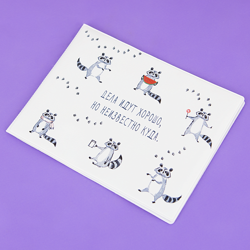 Обложка на зачетную книжку "Дела идут"