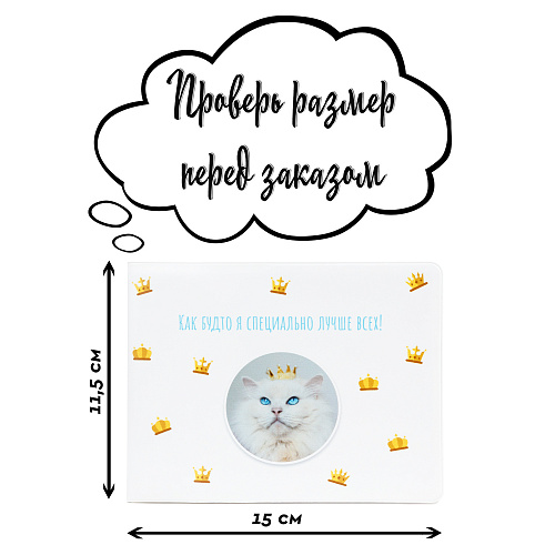 Обложка на зачетную книжку "Лучше всех"